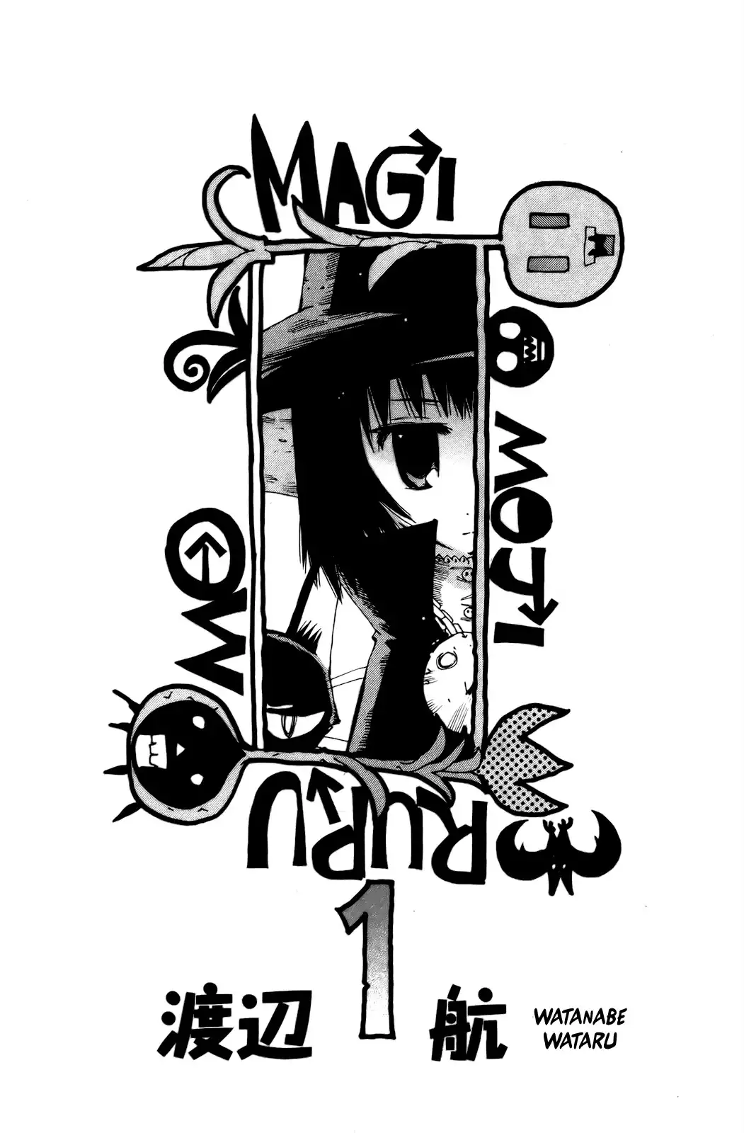 Majimoji Rurumo Chapter 0 5